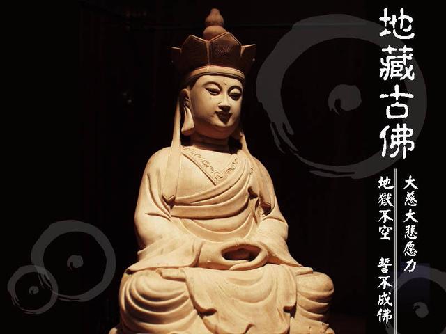 地藏菩萨的名号功德