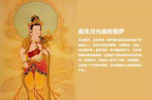 月光菩萨的简介