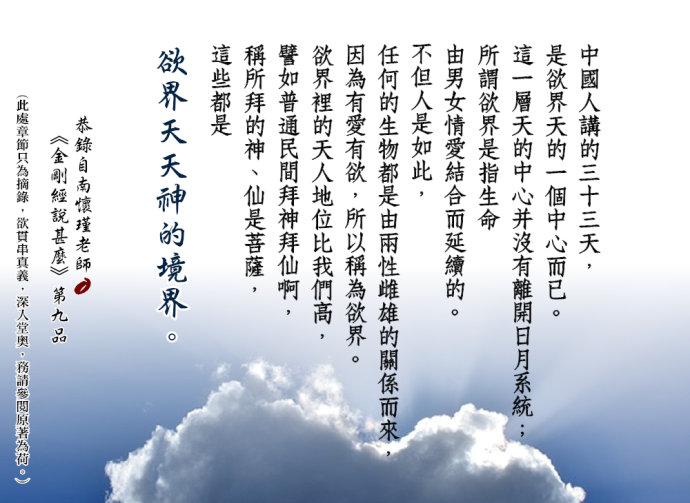 什么是欲界诸天?