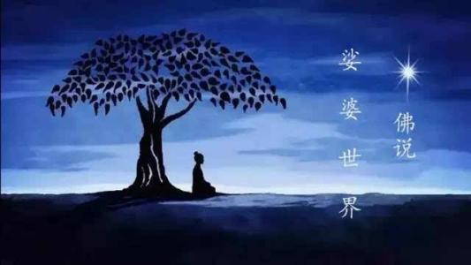 如何消除人生八苦