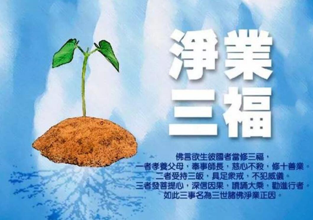 净业三福
