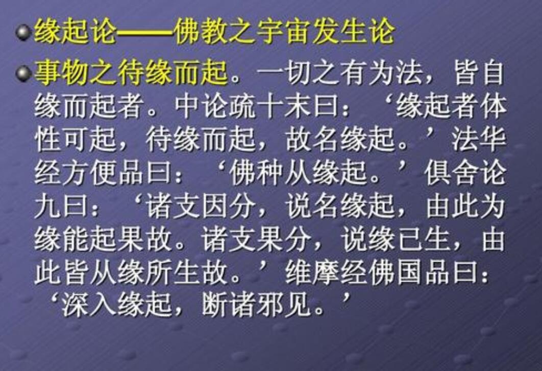 缘起论