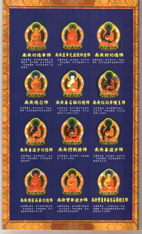 顶礼《三十五佛》的功德
