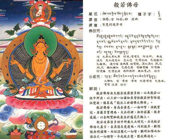 般若佛母观修简轨