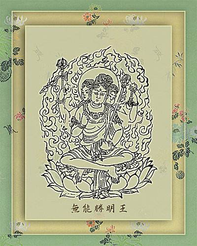 地藏菩萨忿怒化身之无能胜明王十三字真言