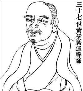 黄櫱禅师的悟道过程