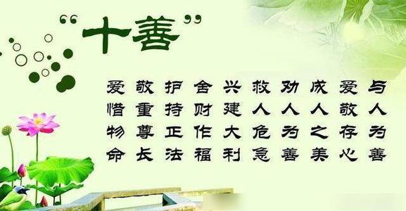 五戒十善的来源著作