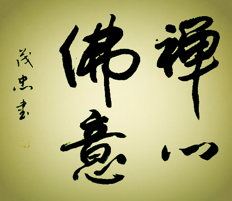六和敬之第三和