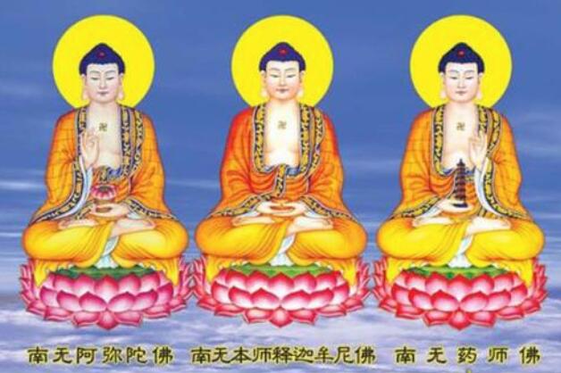 横三世佛中影响最大的是哪一位