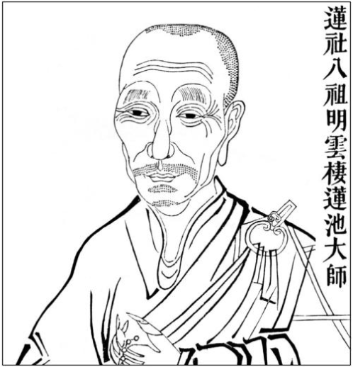 莲池大师的详细介绍