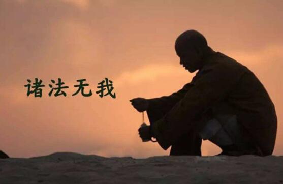 佛教四法印的意思