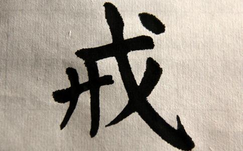 虚云老和尚关于戒律、持戒、破戒的开示