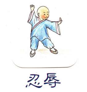 道证法师--要怎么修忍辱？