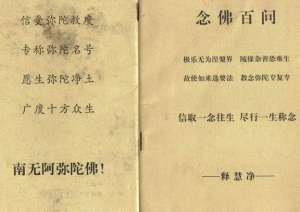 念佛百问