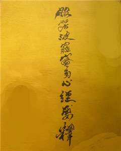 般若波罗蜜多心经要释