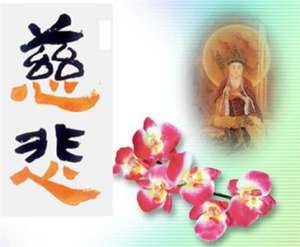 慈悲为成佛之本