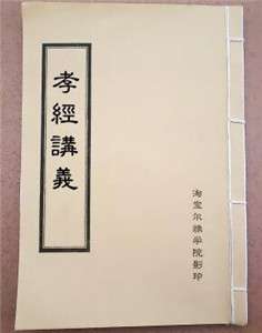 孝经讲义