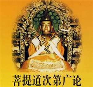 《菩提道次第广论》探源