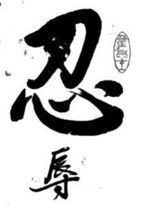 佛教「学忍辱」的意义