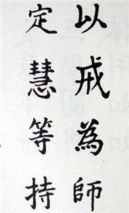 定慧等持