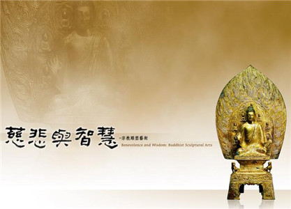 慈悲与智慧的力量