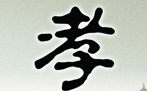 亏了孝道，后代一般都不听话，且一代不如一代！