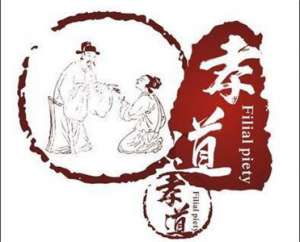 佛教与孝道
