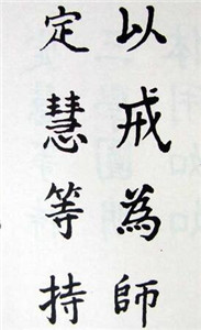 定慧等持