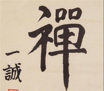 禅宗与净土