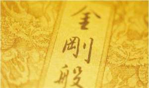 为什么劝您念《金刚经》