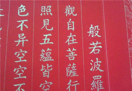 圣般若波罗蜜多心经释