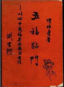 运用心力治病的方法