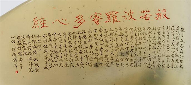 心经简说