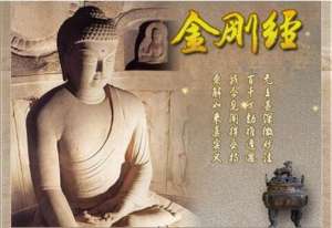 《金刚经》中的般若思想