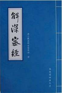 唯识思想前后期价值取向之重要