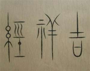 《吉祥经》讲记
