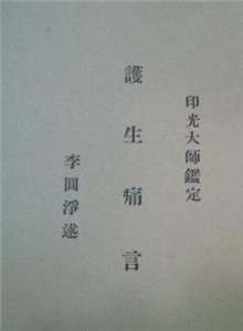 护生痛言