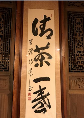 禅茶一味 黄檗煎茶道联结中日禅茶文化